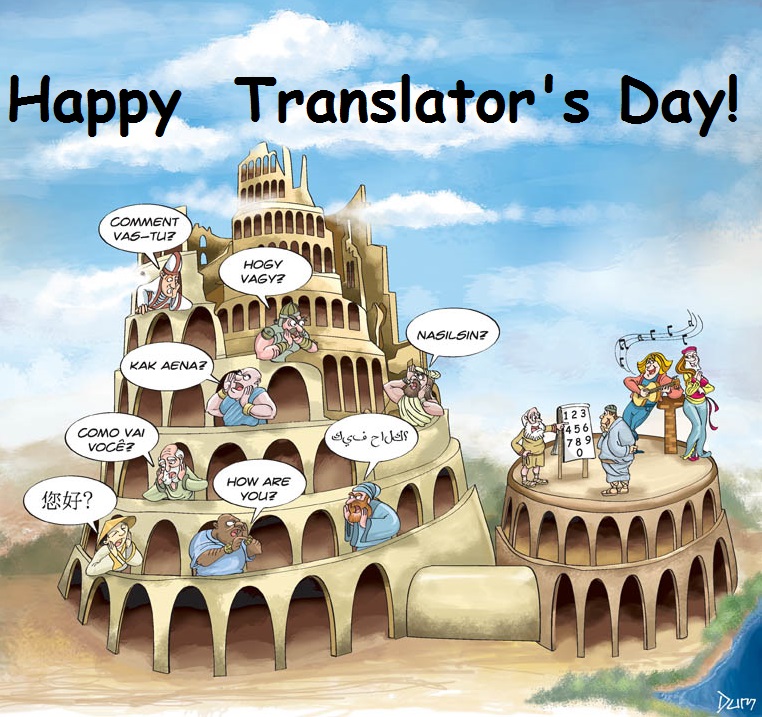 30 Σεπτεμβρίου Γιορτάζοντας την Παγκόσμια μέρα του Μεταφραστή !!!