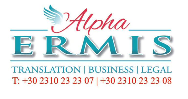15 лет компании «Alpha ERMIS»