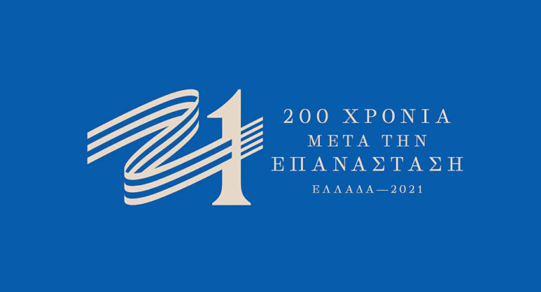 2021й год- юбилейный год в истории Греции и греков