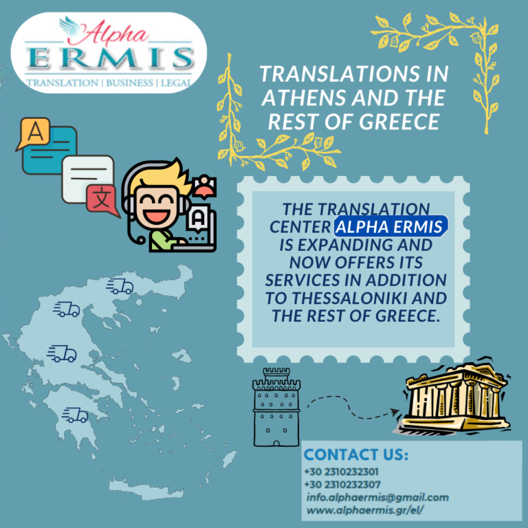 TRANSLATIONS IN ATHENS