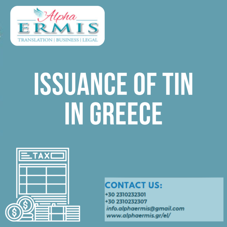 ISSUANCE OF TIN IN GREECE