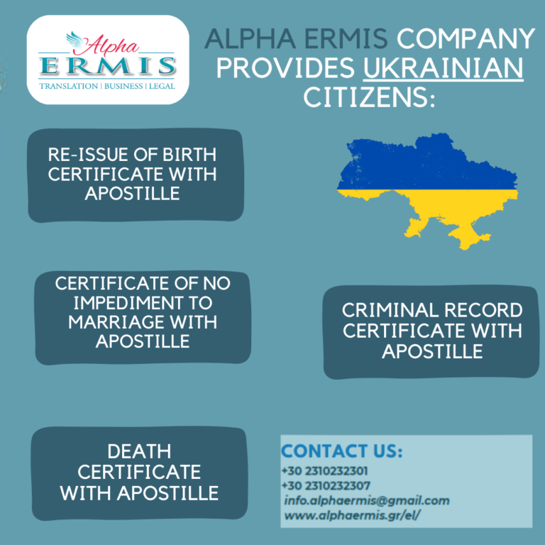 ALPHA ERMIS SERVICES TO UKRAINIAN CITIZENS