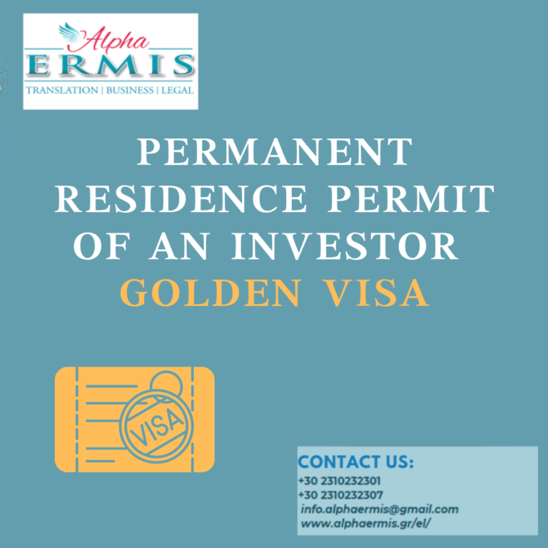 PERMANENT RESIDENCE PERMIT OF AN INVESTOR – GOLDEN VISA