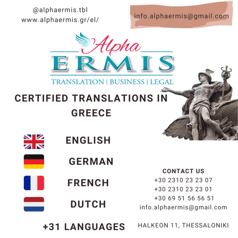 CERTIFIED TRANSLATIONS IN GREECE
