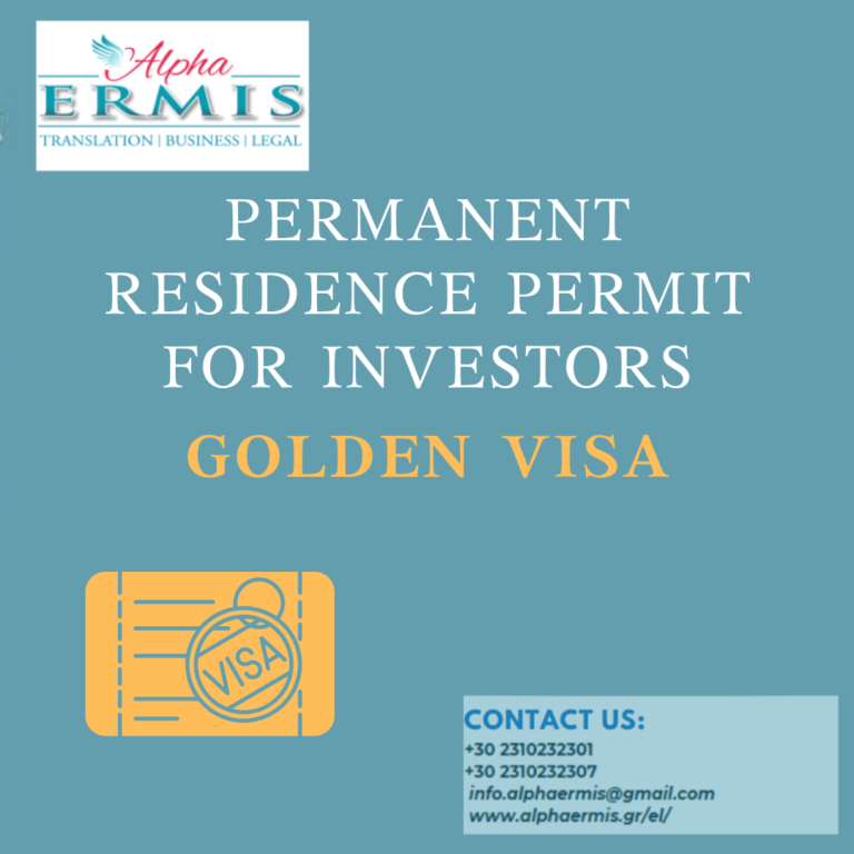 GOLDEN VISA – PERMANENT RESIDENCE PERMIT FOR INVESTORS