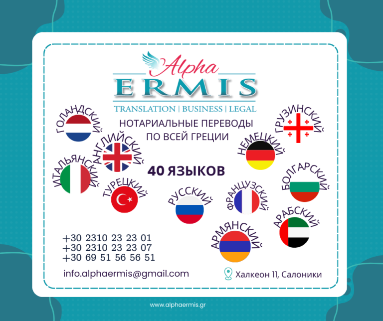 Центр переводов «Alpha Ermis»